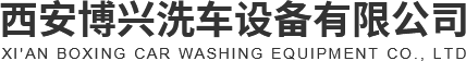 陕西无人值守洗车机设备