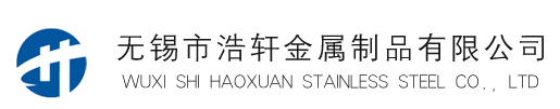 无锡市浩轩金属制品有限公司