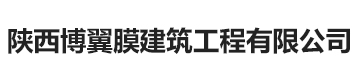 西安膜结构看台