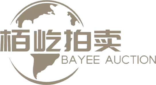 河北栢屹拍卖有限公司