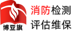 北京消防检测公司