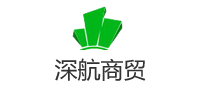 深航商贸