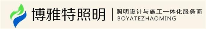 户外照明设计及施工企业