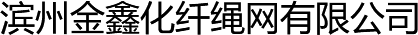 安全绳