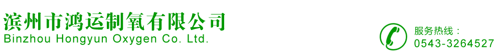 滨州氧气