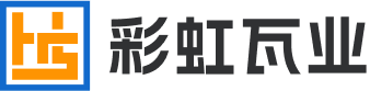 采光瓦厂