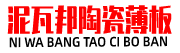 四川陶瓷薄板,薄瓷板,瓷砖厂家,工程瓷砖,隧道瓷砖,瓷砖定制,旧城瓷砖改造,泥瓦邦陶瓷薄板