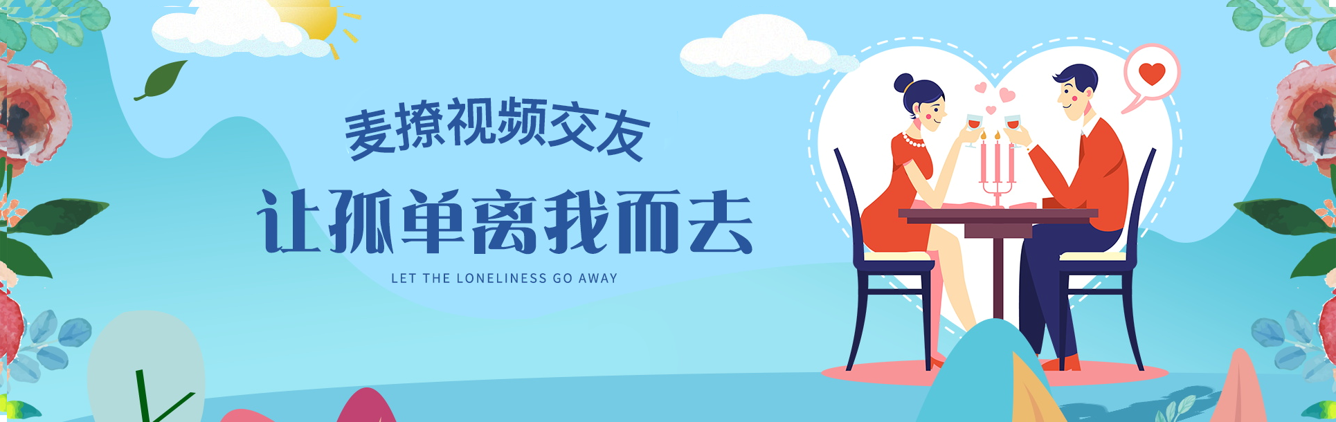 麦撩视频交友
