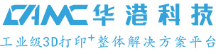 重庆市华港科技有限公司,华港工业3D打印【官网】
