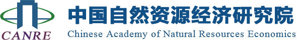 中国自然资源经济网