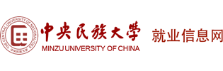 中央民族大学学生就业服务信息网