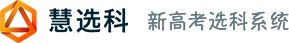 精准新高考选科、智慧校园职业生涯发展等测评系统供应商