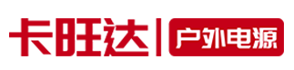重卡应急电源