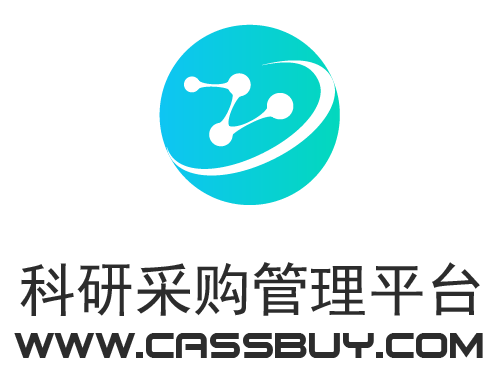 欢迎来到科研采购管理平台