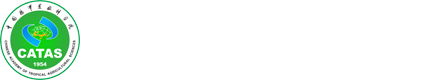 中国热带农业科学院