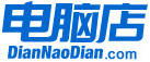 电脑店u盘启动盘制作工具
