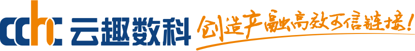 云趣数科