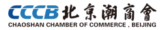 北京潮商会官方网