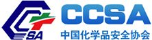 第四届中国国际化工过程安全研讨会