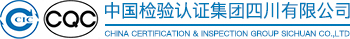 中国检验认证集团四川有限公司