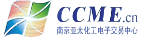 南京亚太化工电子交易中心