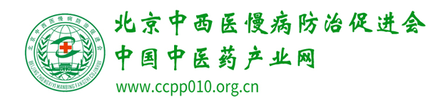 北京中西医慢病防治促进会