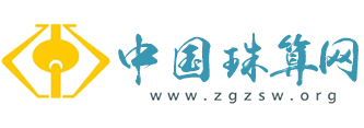中国珠算网
