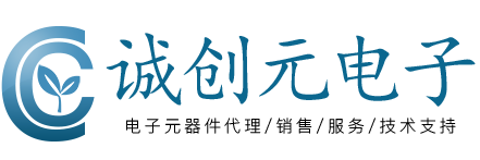 专业的电子元器件代理商，100%保证品质
