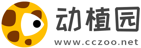 动植园