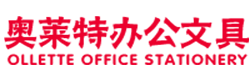 成都奥莱特办公文具有限公司