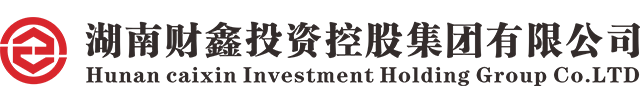 湖南财鑫投资控股集团有限公司