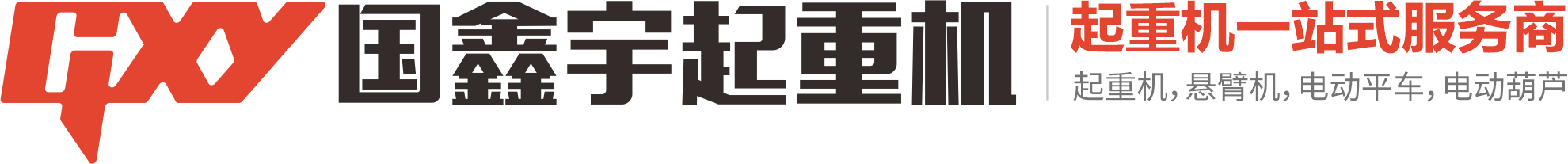 起重机