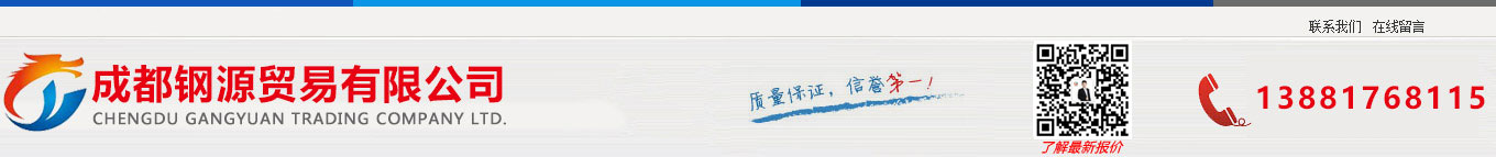 成都钢源贸易有限公司