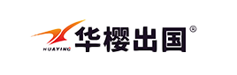 华樱出国
