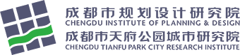 成都市规划设计研究院