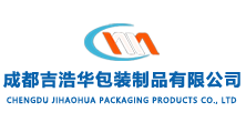 成都吉浩华包装制品有限公司