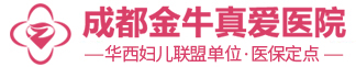 成都真爱医院妇科
