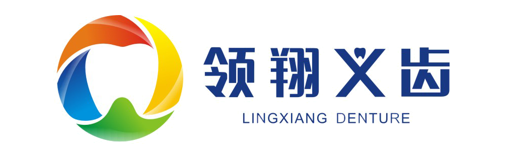 成都领翔义齿技术有限公司