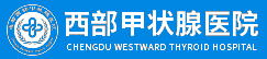 成都治疗甲状腺医院哪家好
