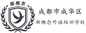 -首页-成都新概念外语培训学校