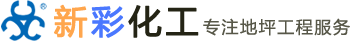 成都新彩化工有限公司