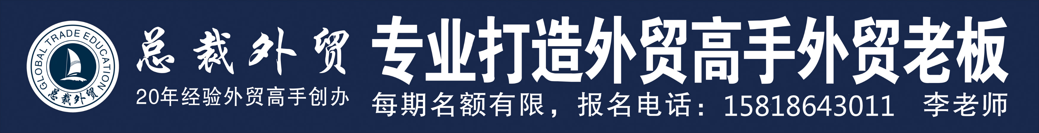 总裁外贸培训
