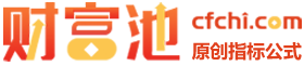 财富池