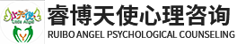 北京小天使心理咨询