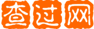 查过网
