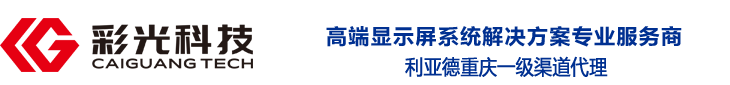 贵州LED显示屏
