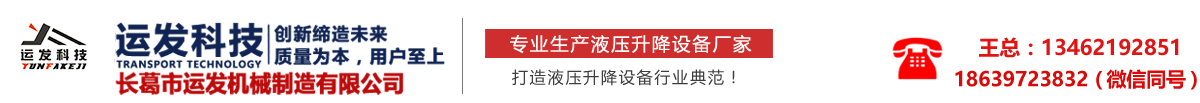 长葛市运发机械制造有限公司