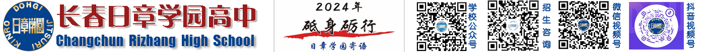 长春日章学园高中