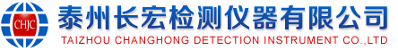 泰州长宏检测仪器有限公司,洛氏硬度计,金相显微镜,气动打标机,拉力试验机,万能试验机,电阻箱,线圈测量仪