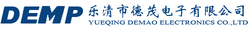 乐清市德茂电子有限公司,连接器,汽车连接器,特种连接器,汽车接插件,特种接插件,接插件,机械手